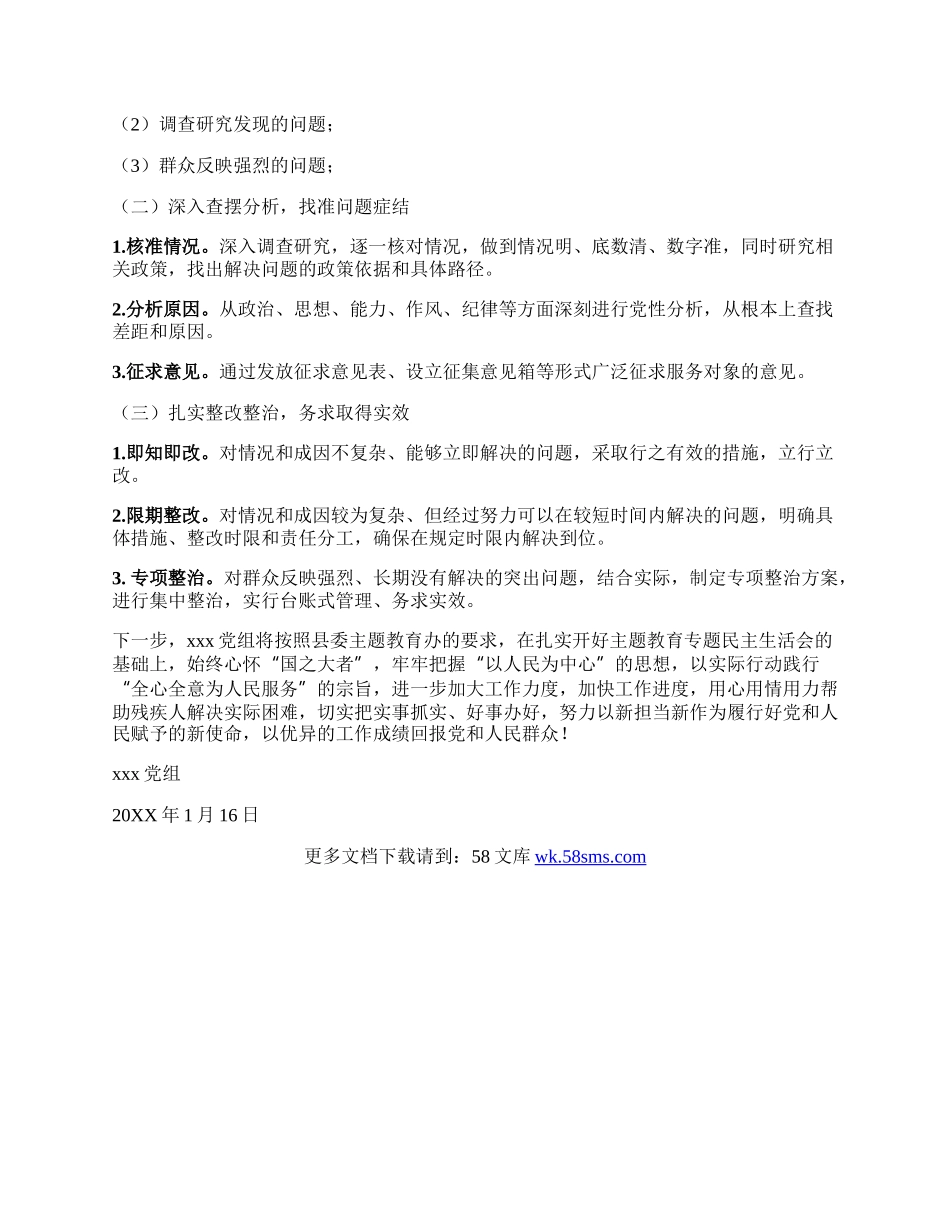 主义思想主题教育自查报告.docx_第2页