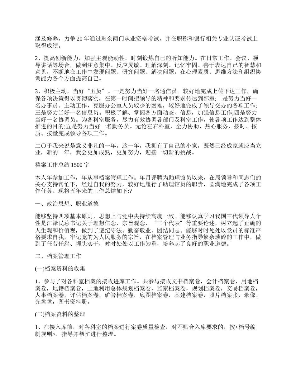 单位各个部门工作总结1500字.docx_第2页