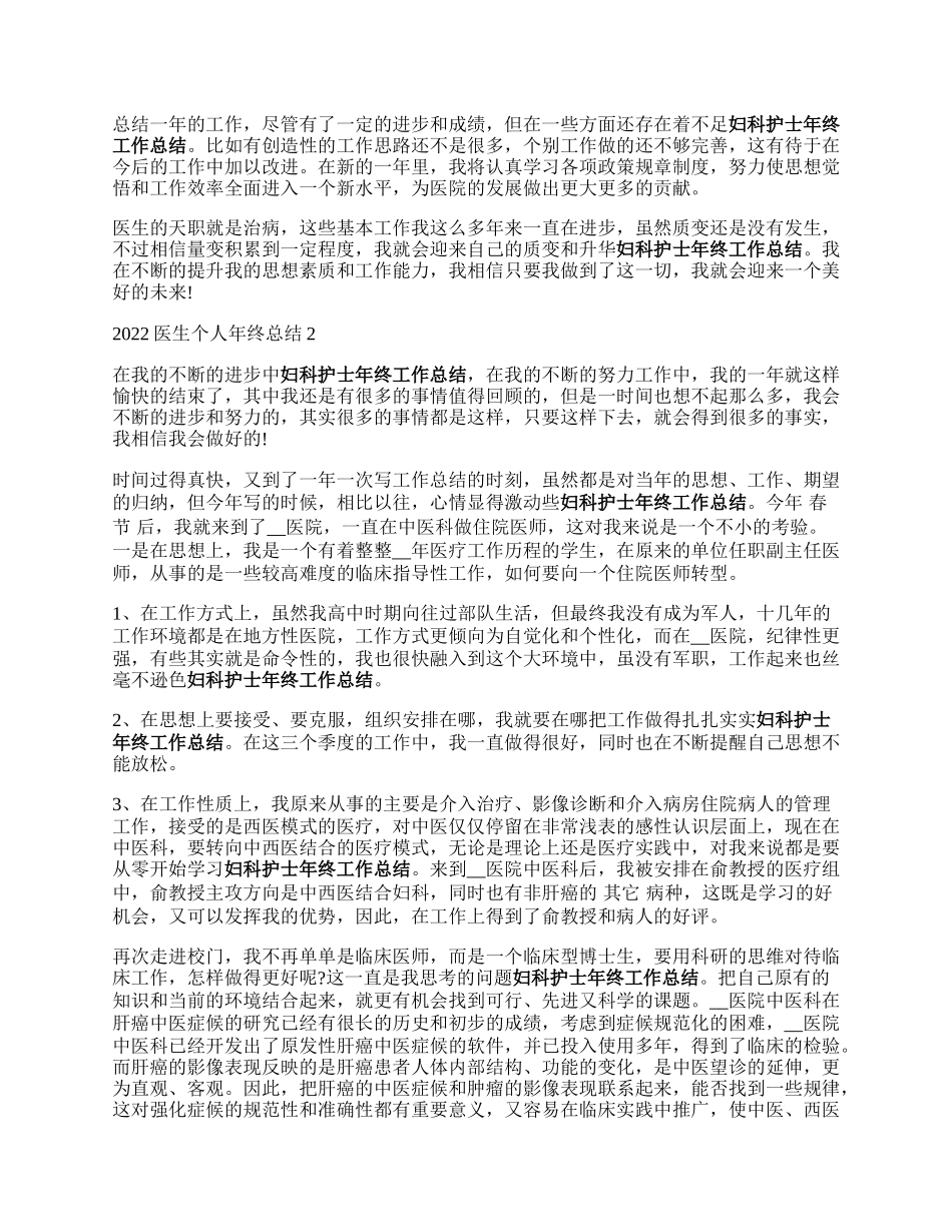 202害角随至散2医生个人年终总结7篇米杀随甚粉井快责.docx_第2页