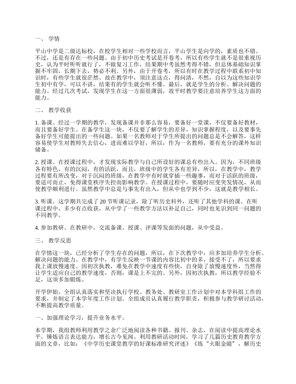 高中历史教研组工作总结（通用7篇）.docx_第2页