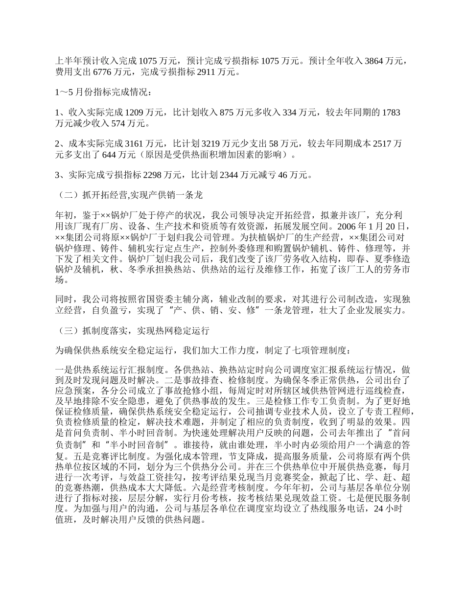 供热公司半年工作总结.docx_第2页