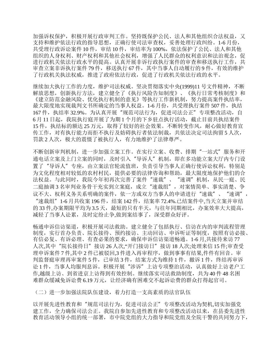 人民法院半年工作总结2.docx_第2页