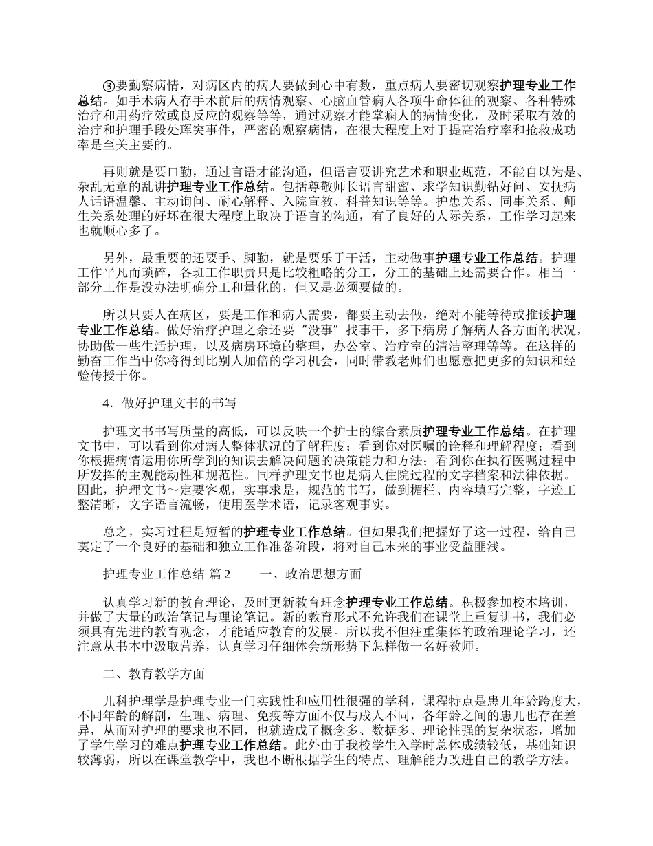 护理专业工作总结.docx_第2页