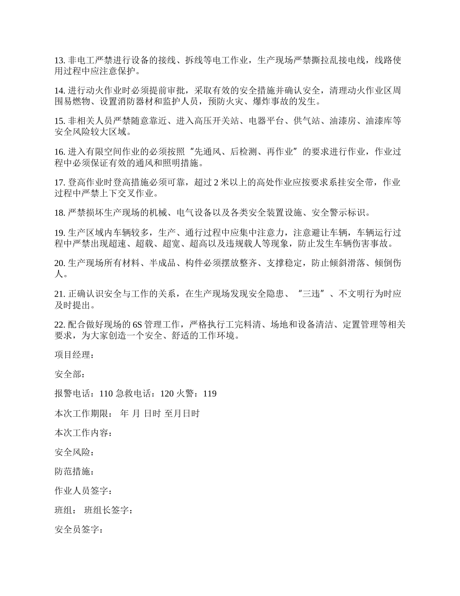 临时入场人员安全告知书.docx_第2页