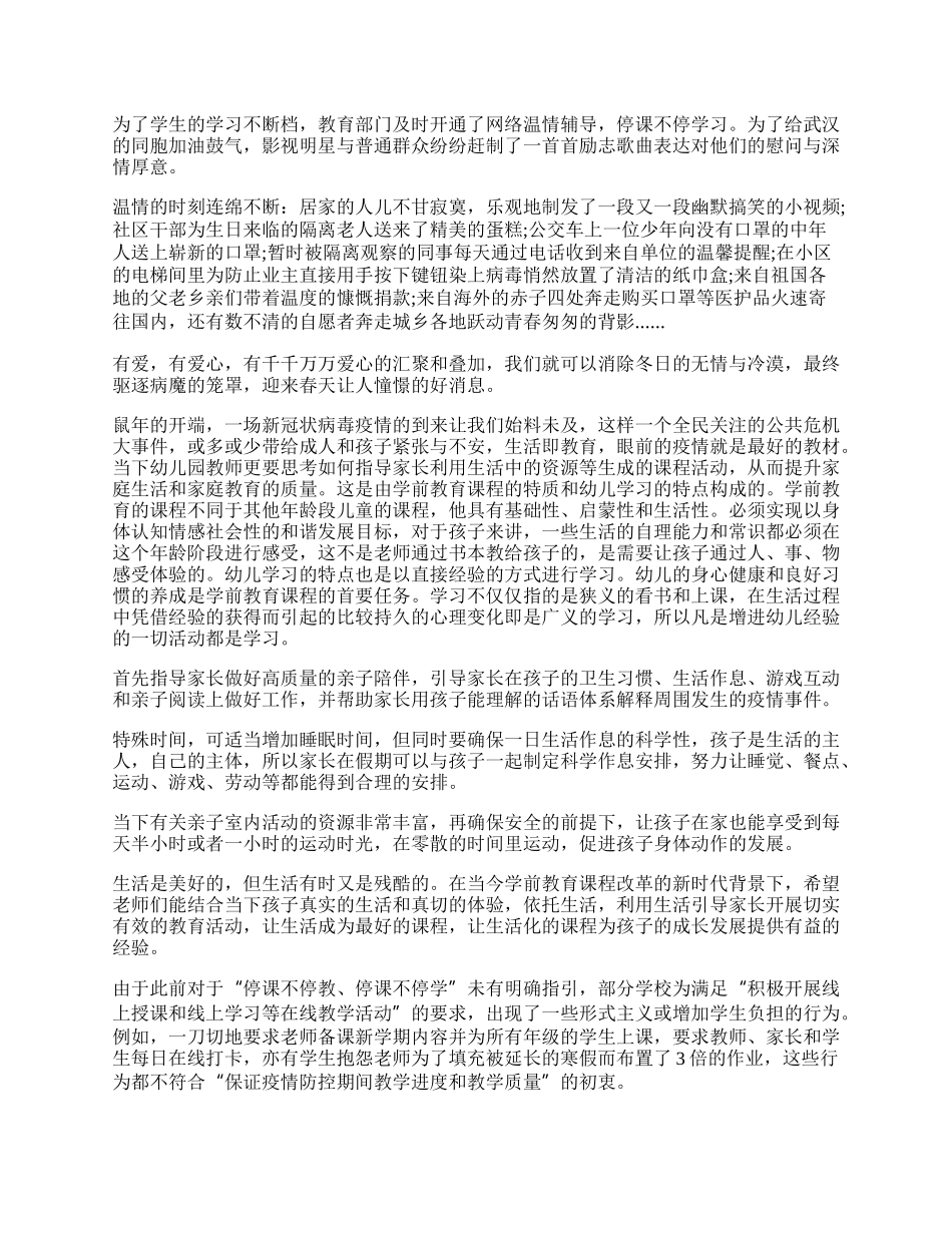 疫情教师网上教学工作总结精选10篇.docx_第2页