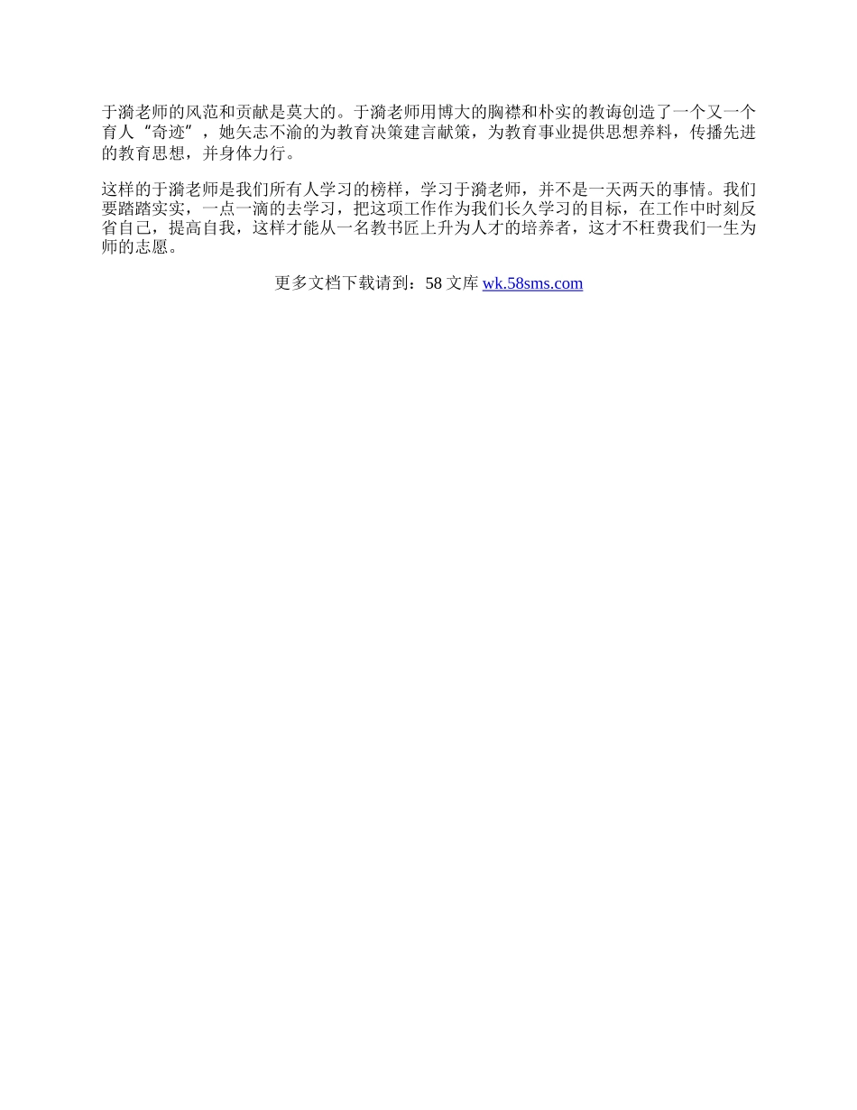 学习于漪老师先进事迹心得体会.docx_第2页