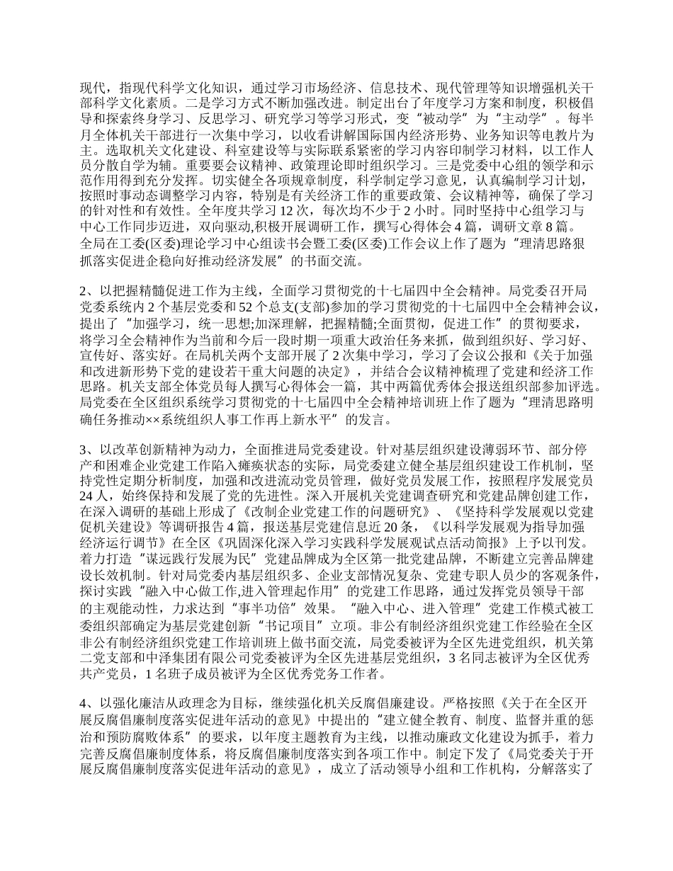 局机关建设创优工作总结.docx_第2页