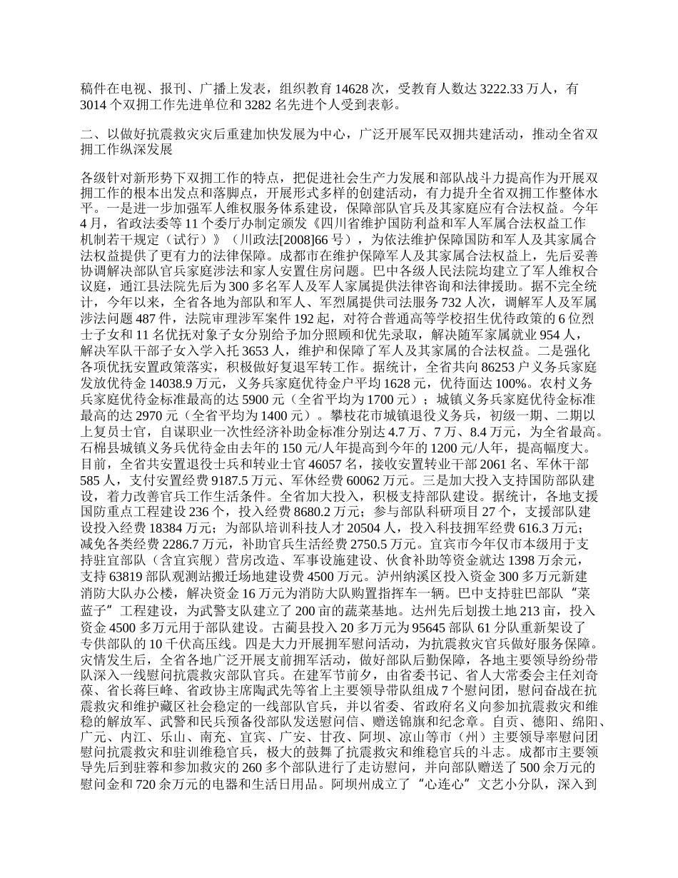 省军区和省双拥工作领导小组的领导下.docx_第2页