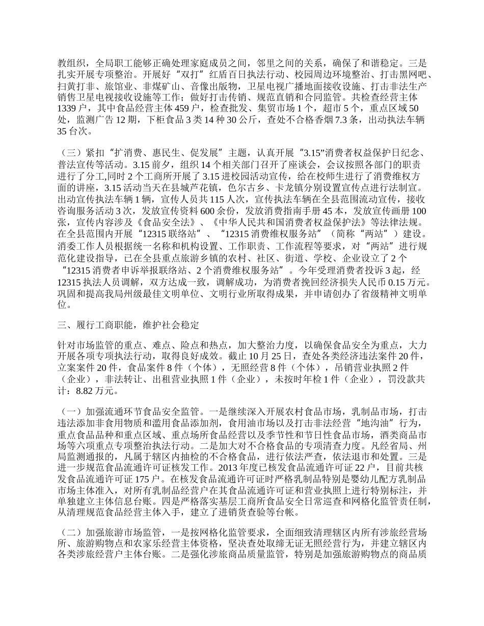 工商局上半年工作总结3篇.docx_第2页