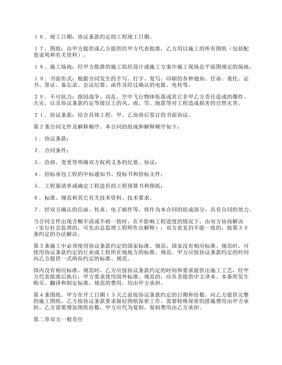 建设工程承包合同(样式二).docx_第2页