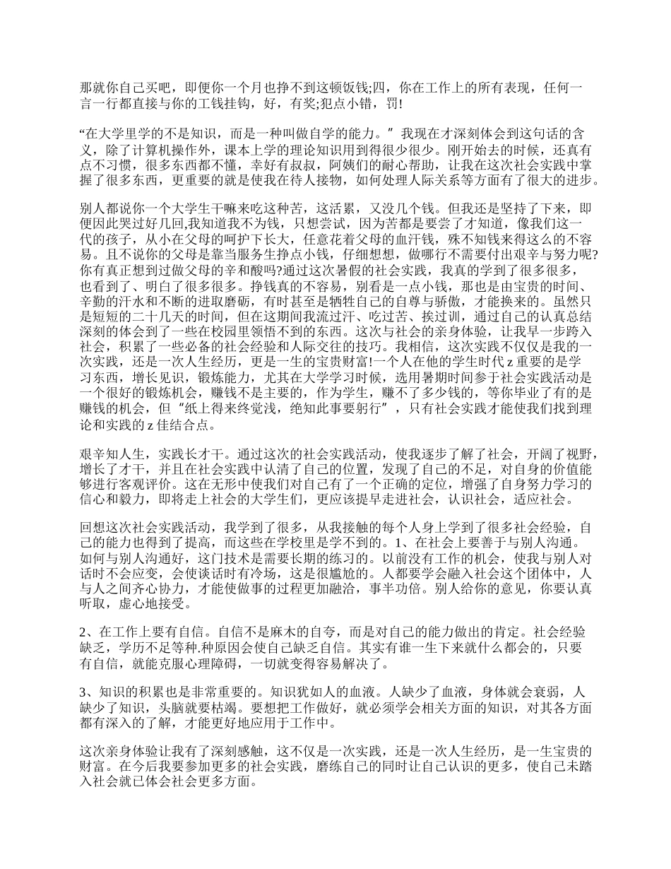 实践活动总结汇报最新.docx_第2页