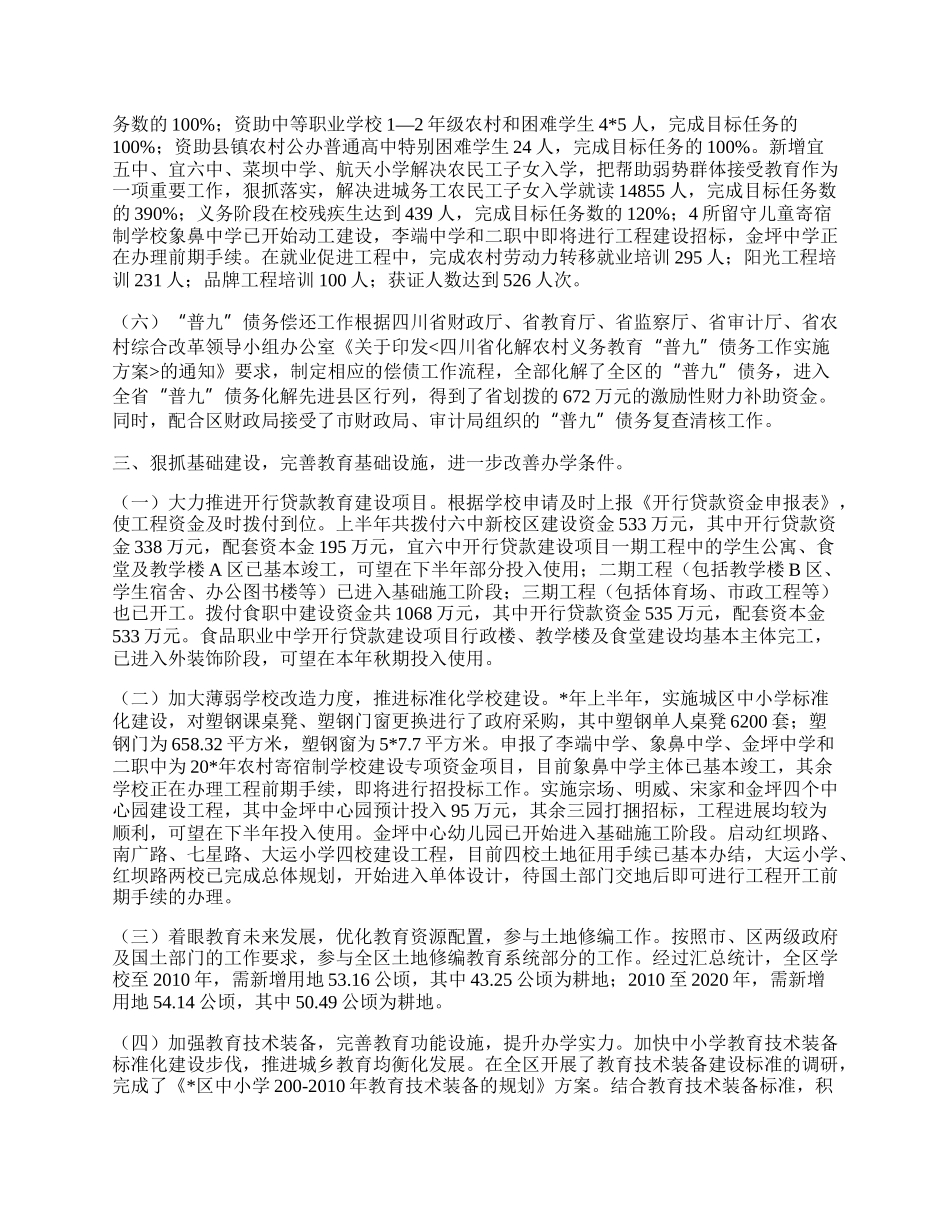 上半年教育工作总结.docx_第2页