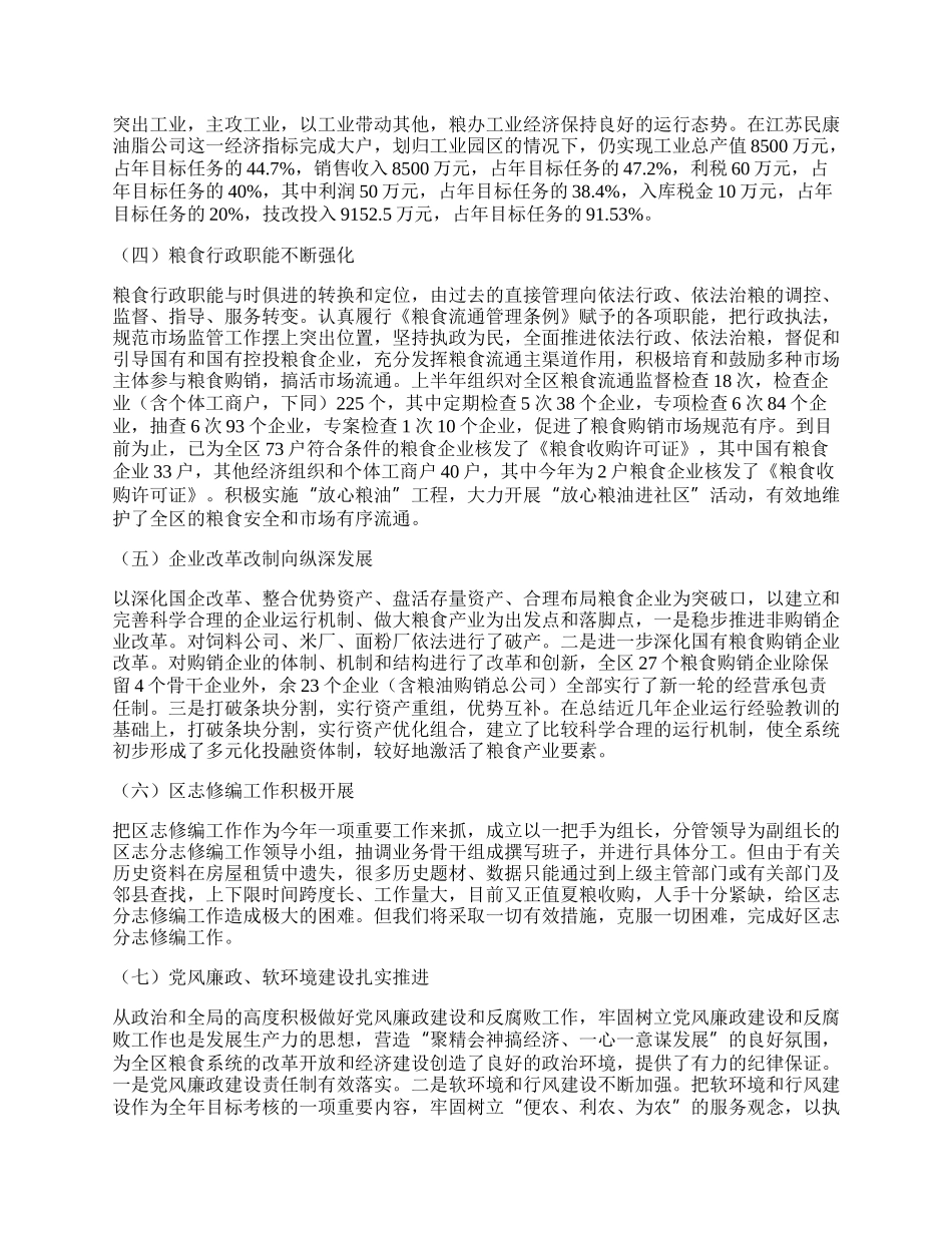 区粮食局政府上半年工作总结.docx_第2页