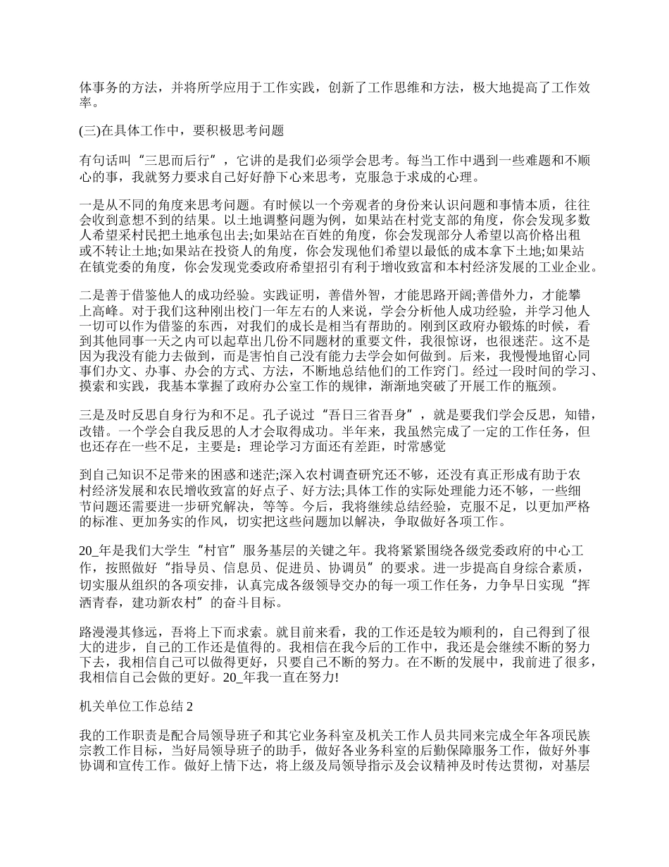 机关单位年终工作总结简短.docx_第2页