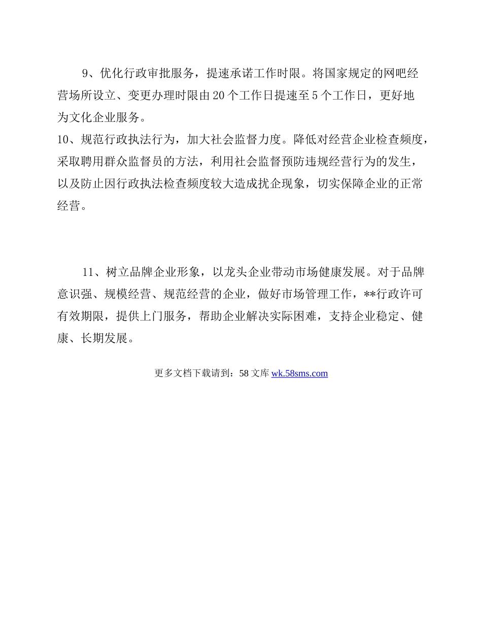 鼓励和引导民间投资政策---- 文化部分.docx_第2页