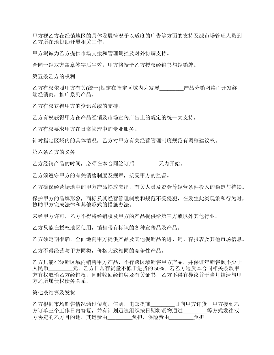 经销商合同样本四篇专业版.docx_第2页