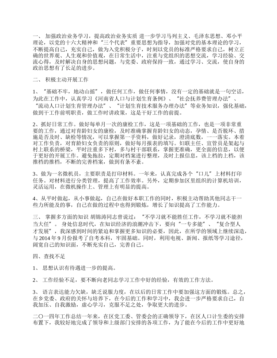 镇计生办个人工作总结.docx_第2页