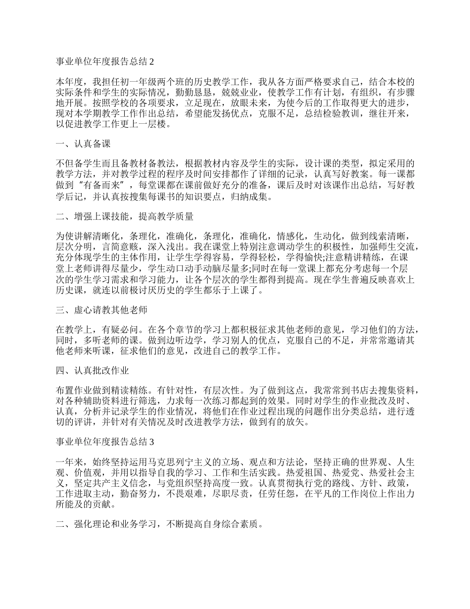 事业单位年度报告总结.docx_第2页