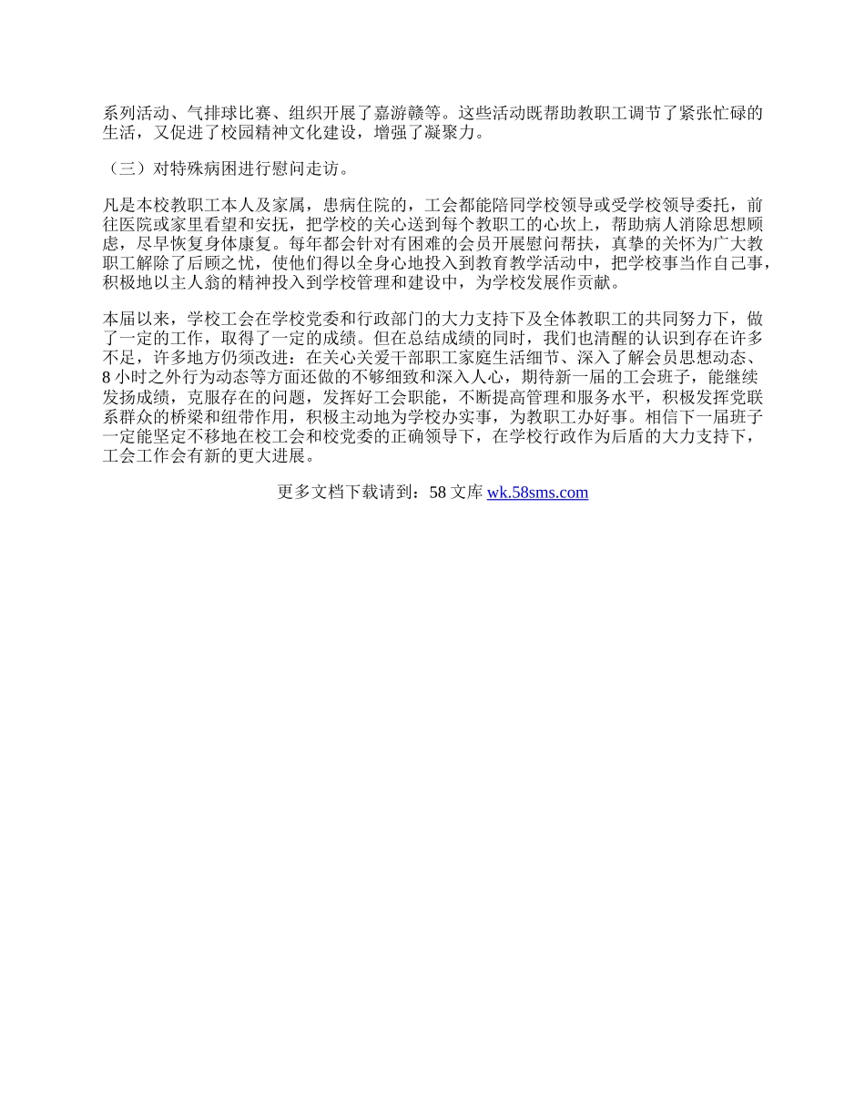 学校工会工作报告.docx_第2页