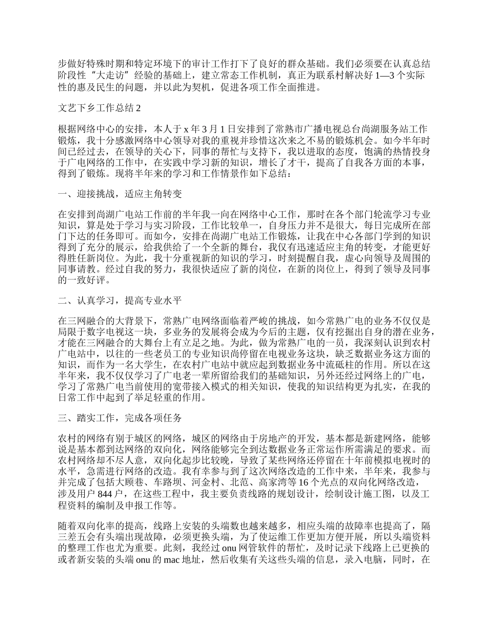 文艺下乡工作总结范本.docx_第2页