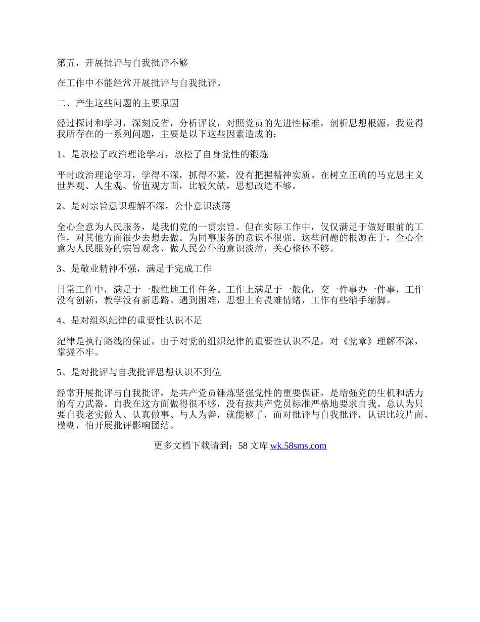 自我剖析材料.docx_第2页