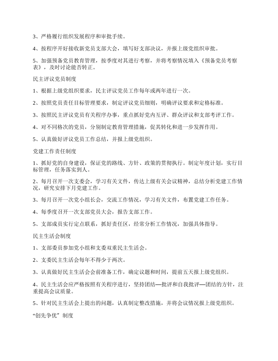 两新组织党建示范点党群活动室建设标准（上墙内容）.docx_第2页