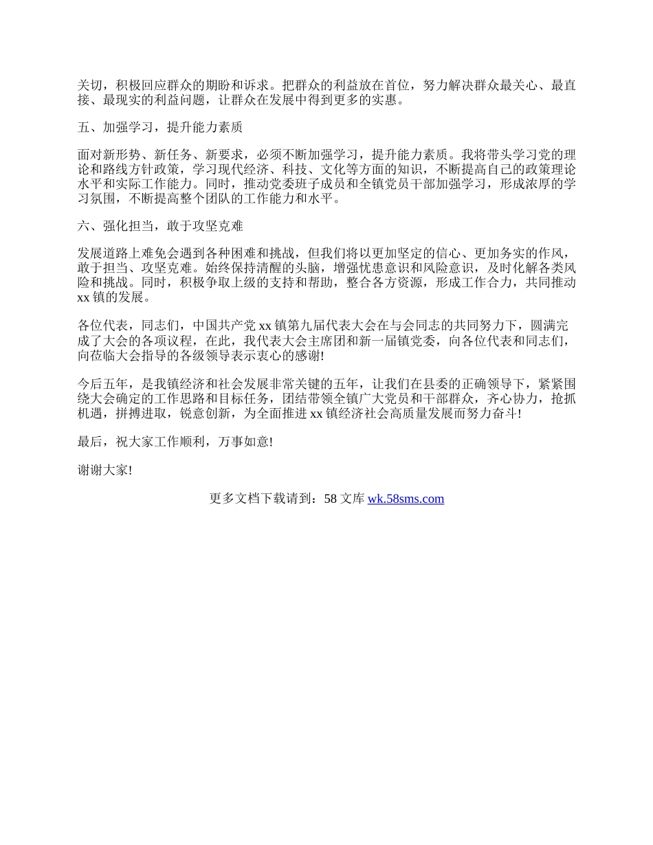 新任乡镇党委书记任职表态发言.docx_第2页