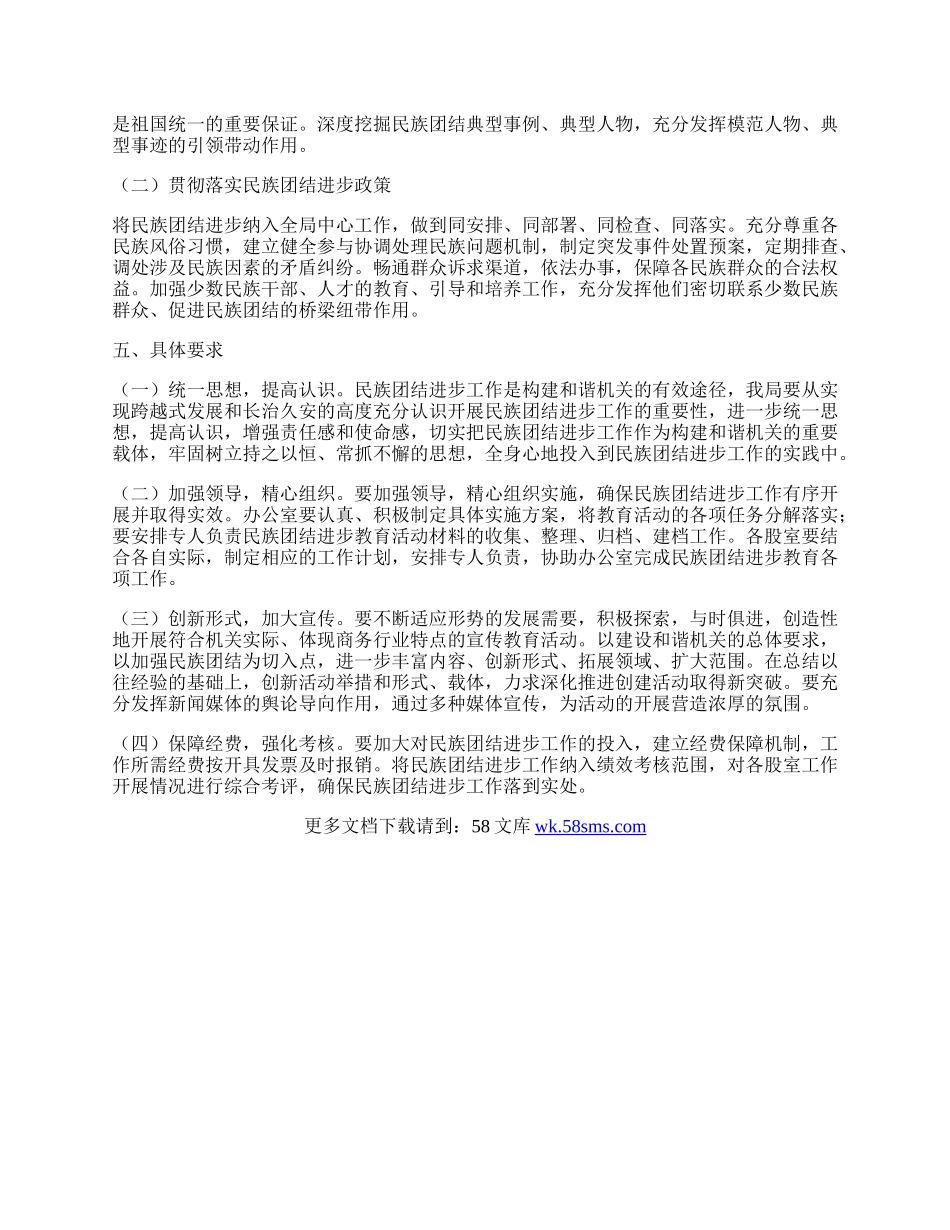 区商务局民族团结进步工作实施方案.docx_第2页