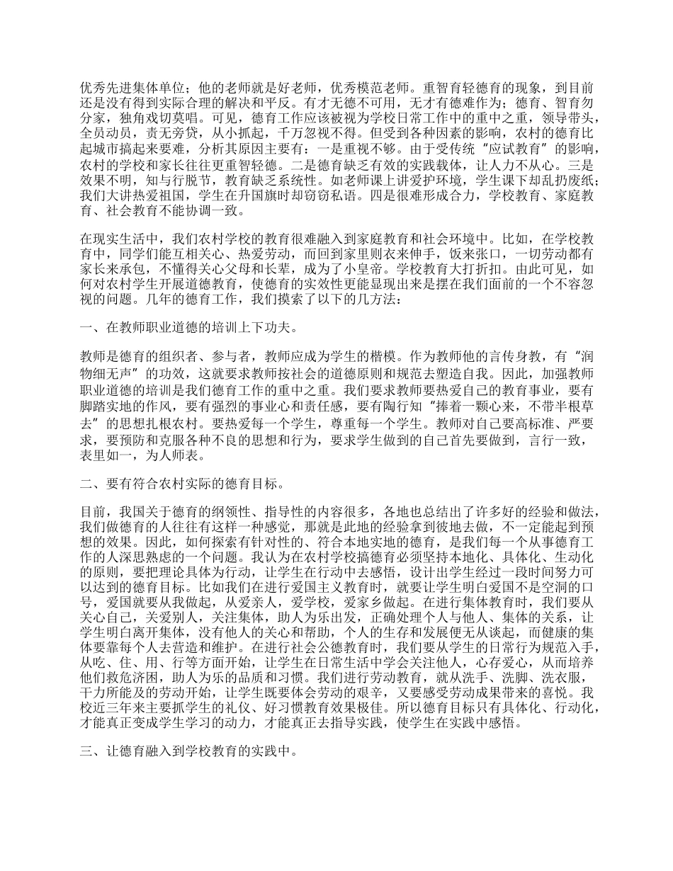 学校教师德育工作个人总结.docx_第2页