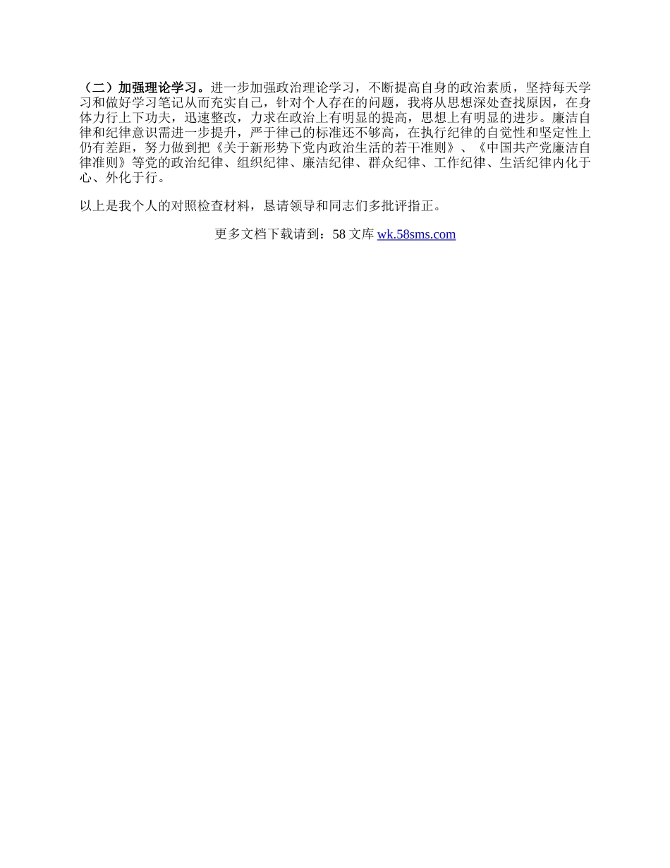 主题教育专题组织生活会对照检查材料.docx_第2页