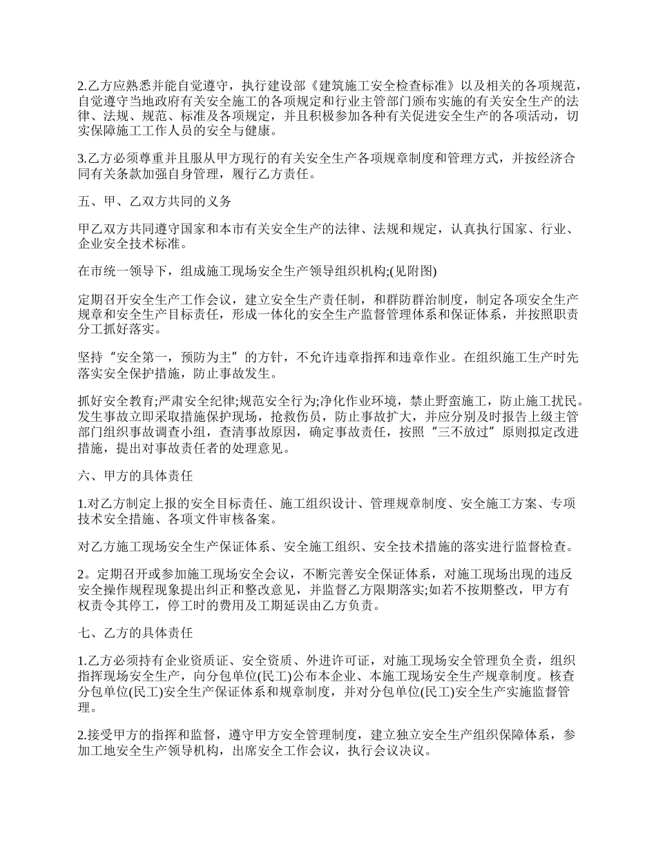 建设工程施工单位安全生产协议书.docx_第2页