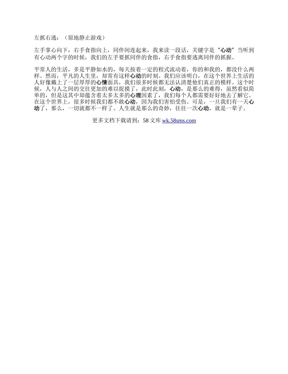 爱情沙龙活动主持词.docx_第2页