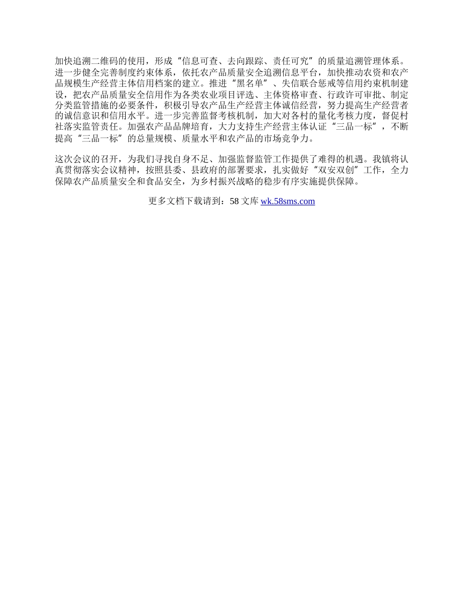 某镇在全县“双安双创”工作推进会上的表态发言.docx_第2页