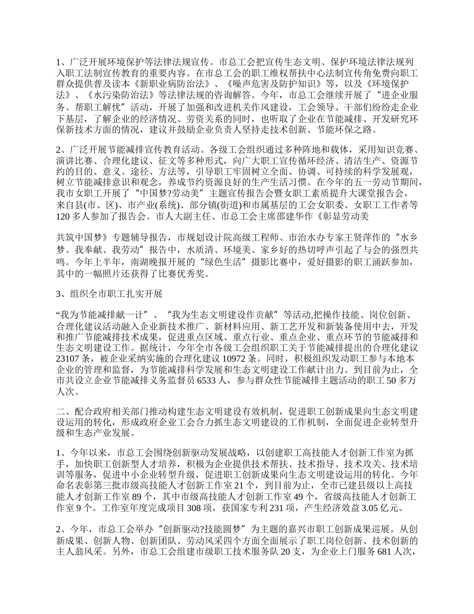 文明生态村建设总结模板最新.docx_第2页