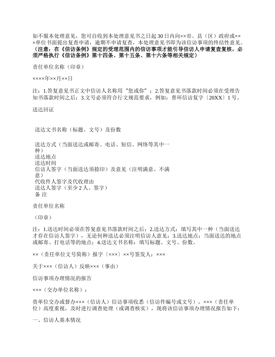 一般信访事项办理录入材料及格式要求.docx_第2页