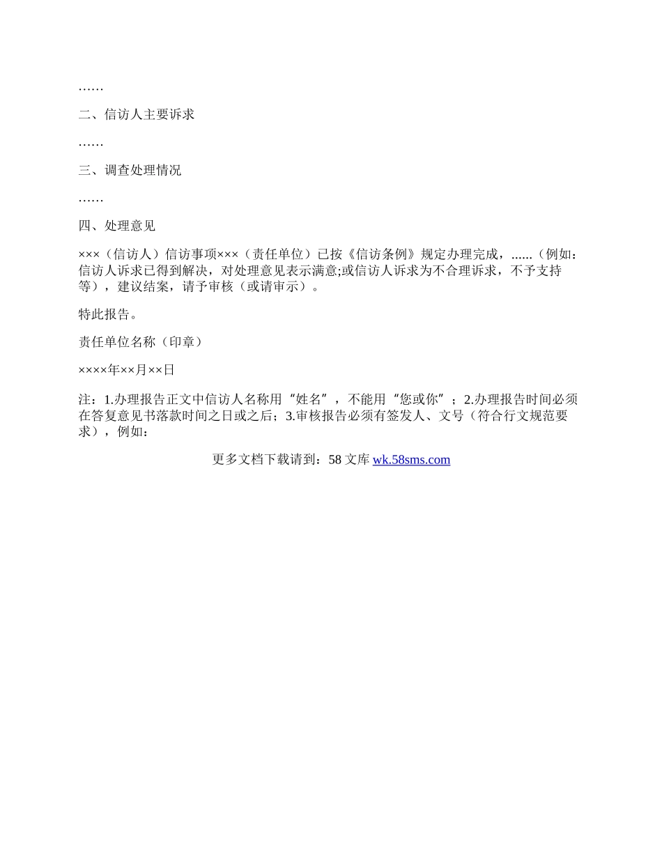 一般信访事项办理录入材料及格式要求.docx_第3页