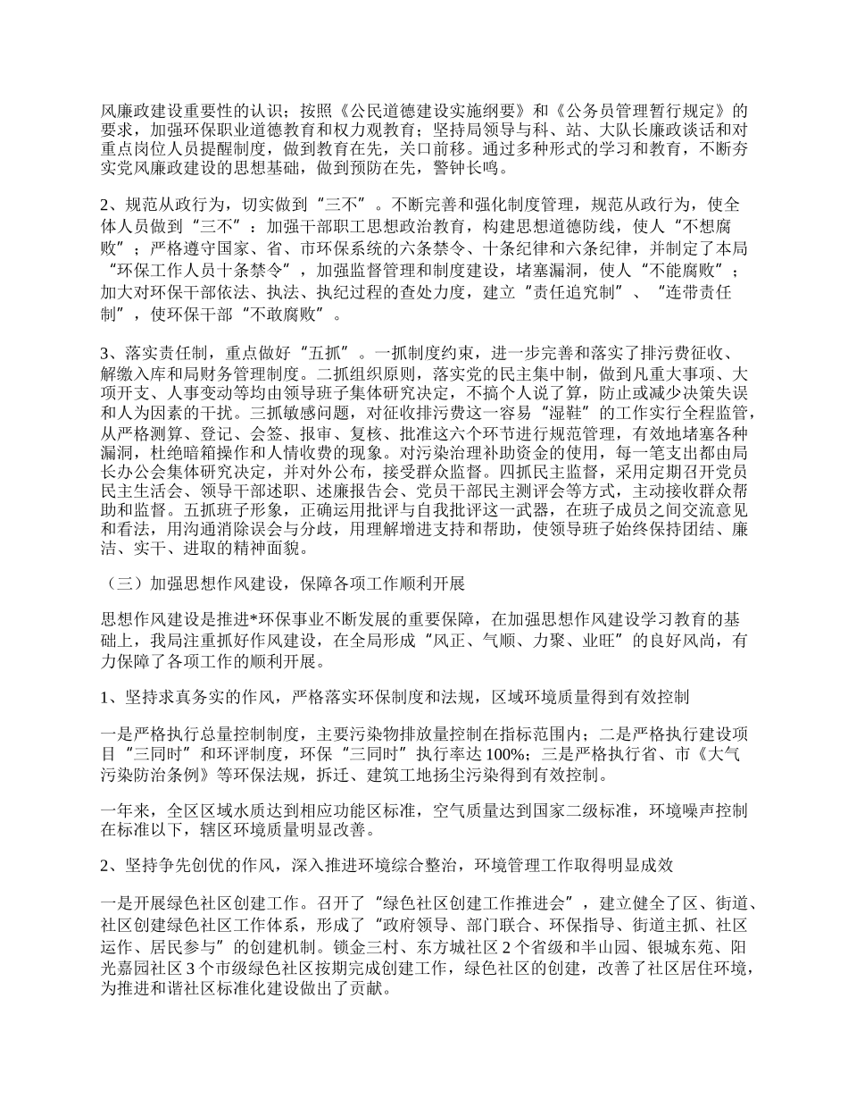 环保局党风廉政工作总结.docx_第2页