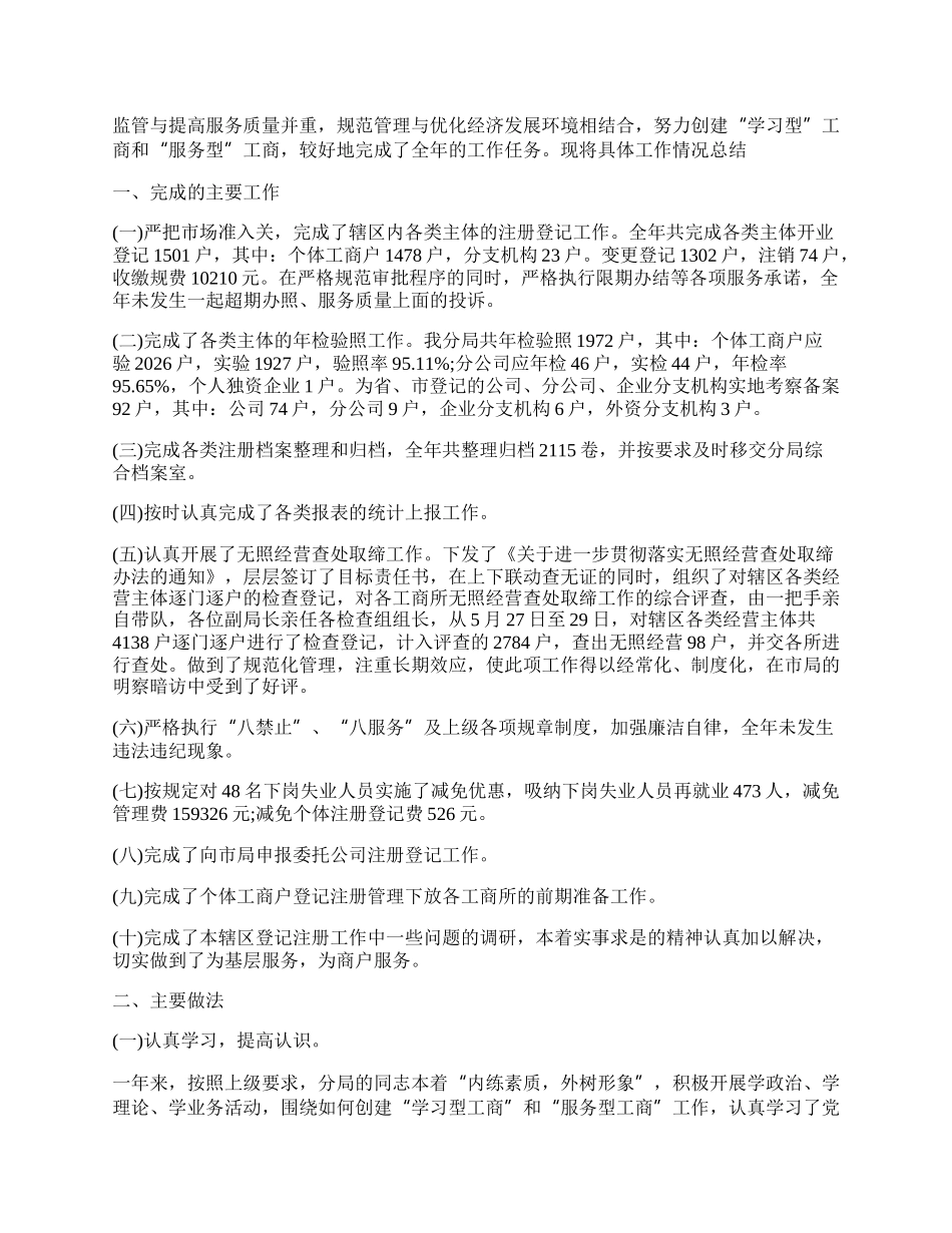 窗口单位年度工作总结报告.docx_第2页