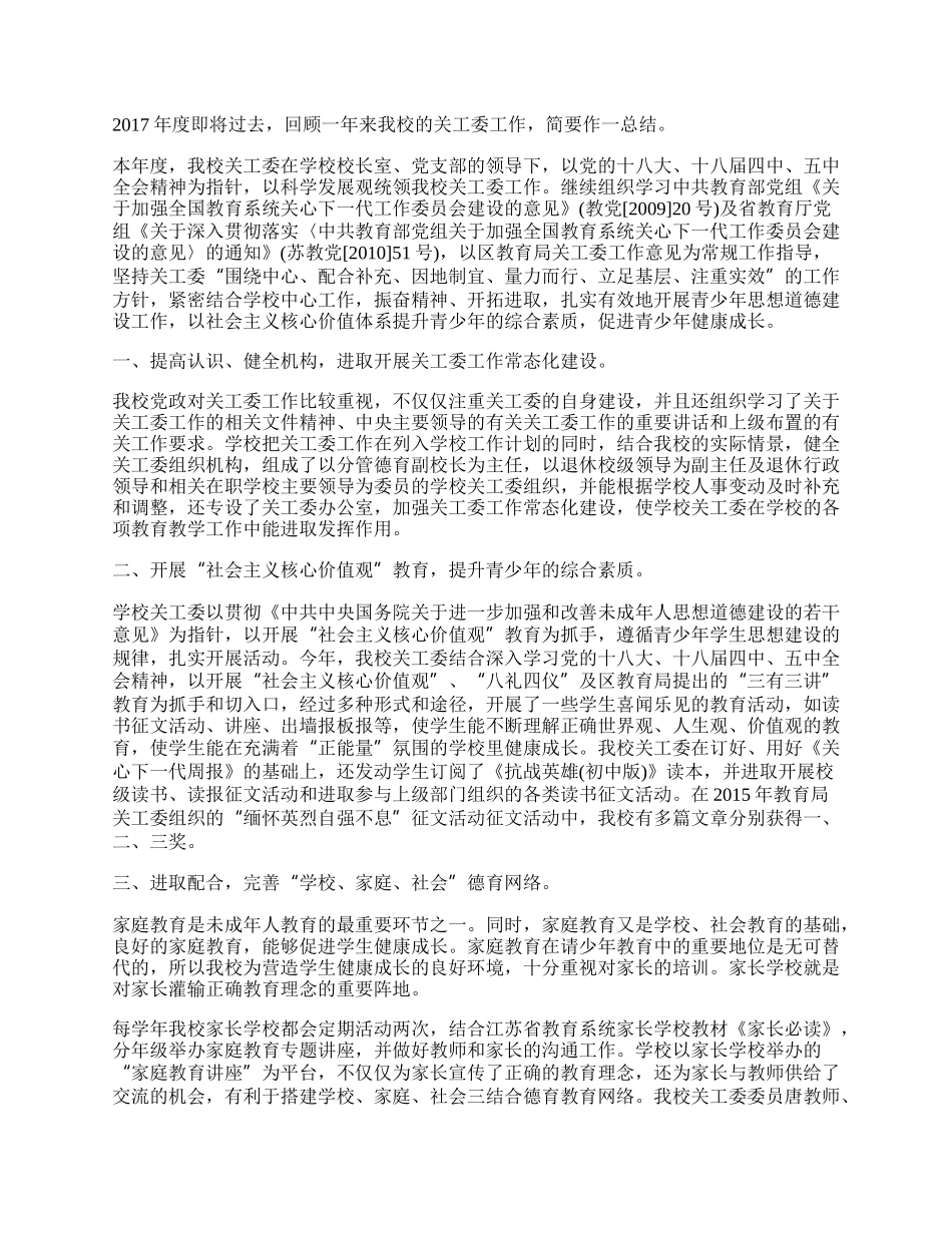 关工委工作总结范文五篇.docx_第2页