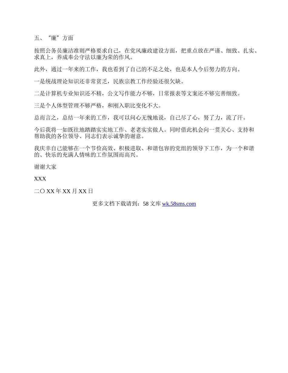 公务员转正述职报告.docx_第2页