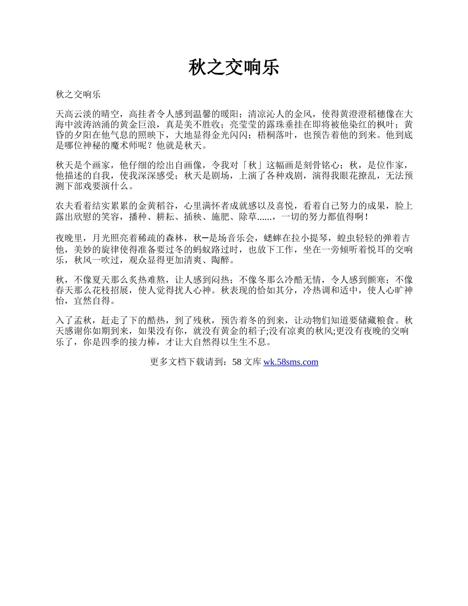 秋之交响乐.docx_第1页