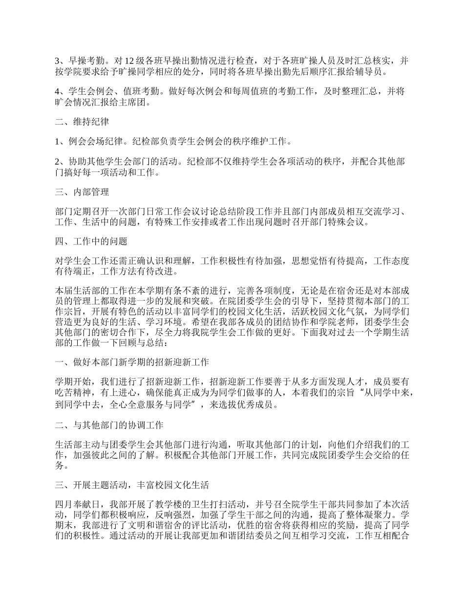 学校学生会工作总结7篇范文（）.docx_第2页