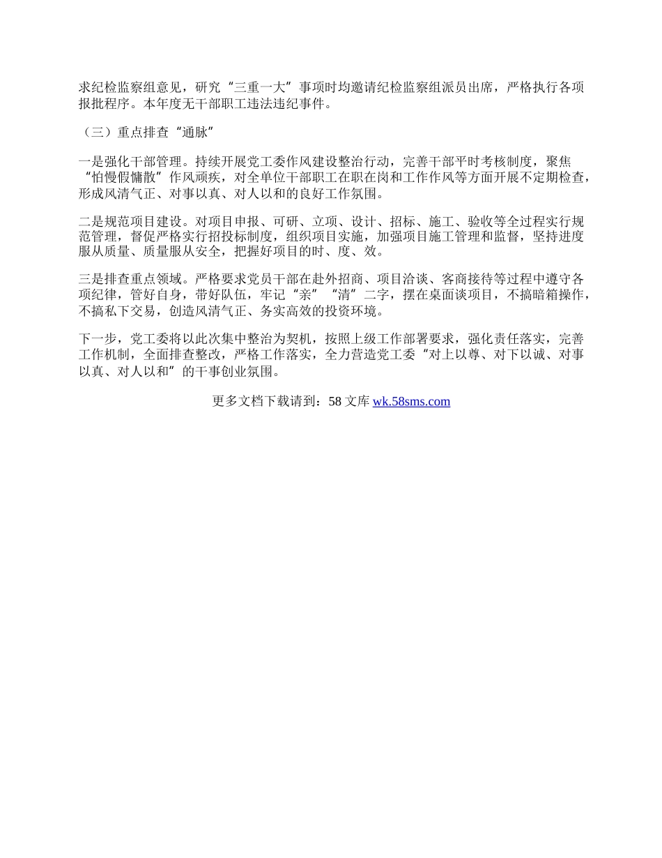 关于集中整治群众身边不正之风和腐败问题工作情况的汇报.docx_第2页