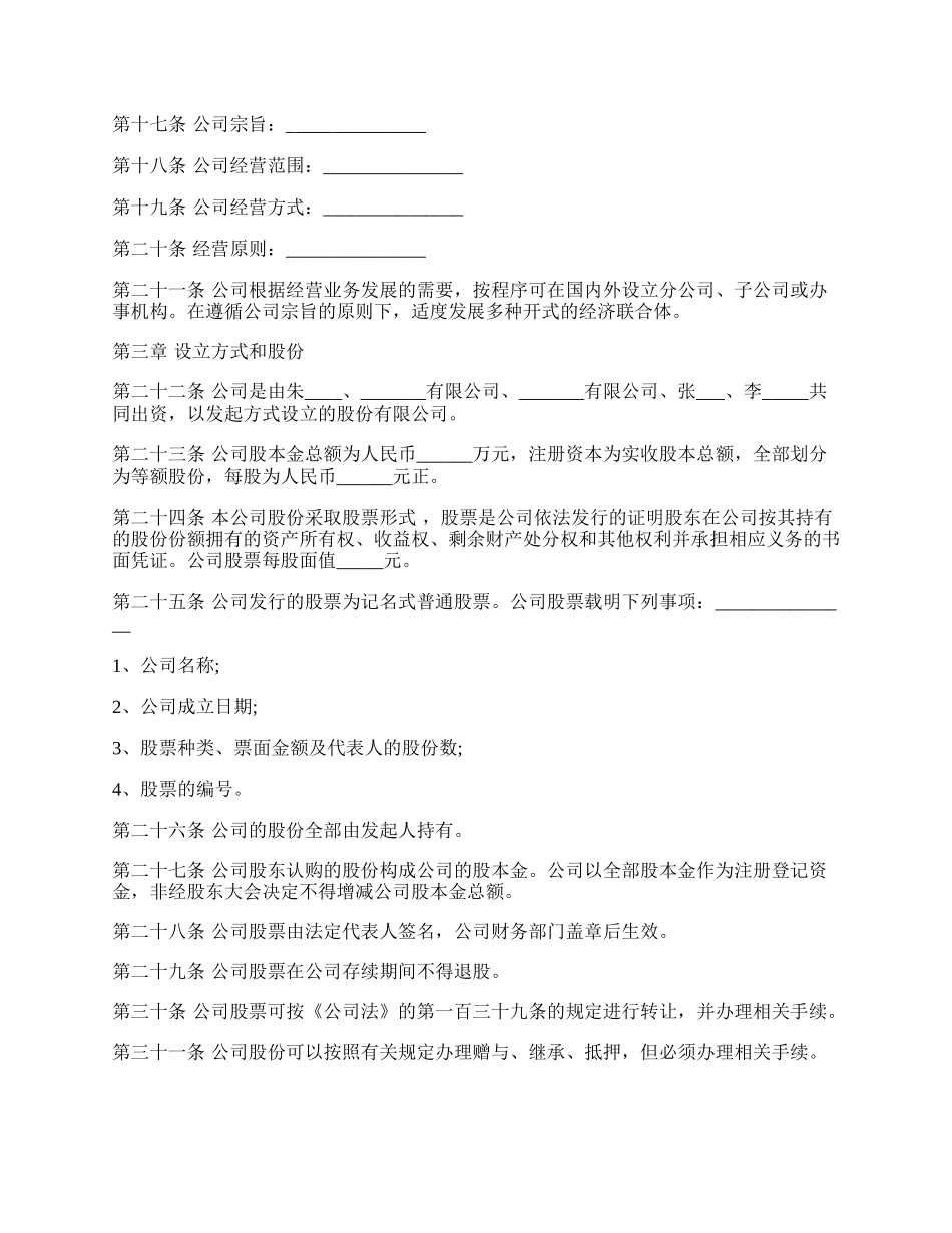 股份公司章程范文.docx_第2页