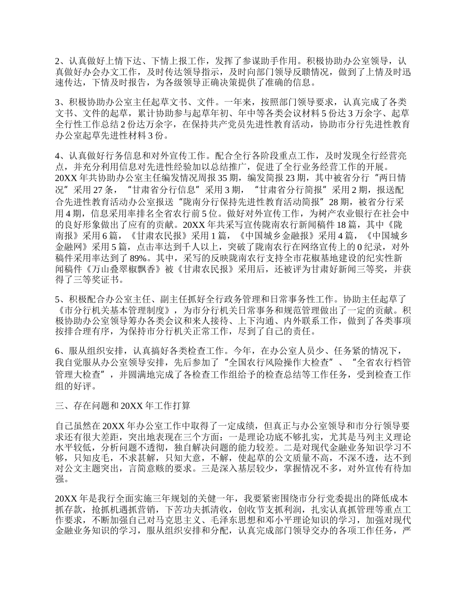 事业单位办公室文秘个人工作总结范例五篇.docx_第2页