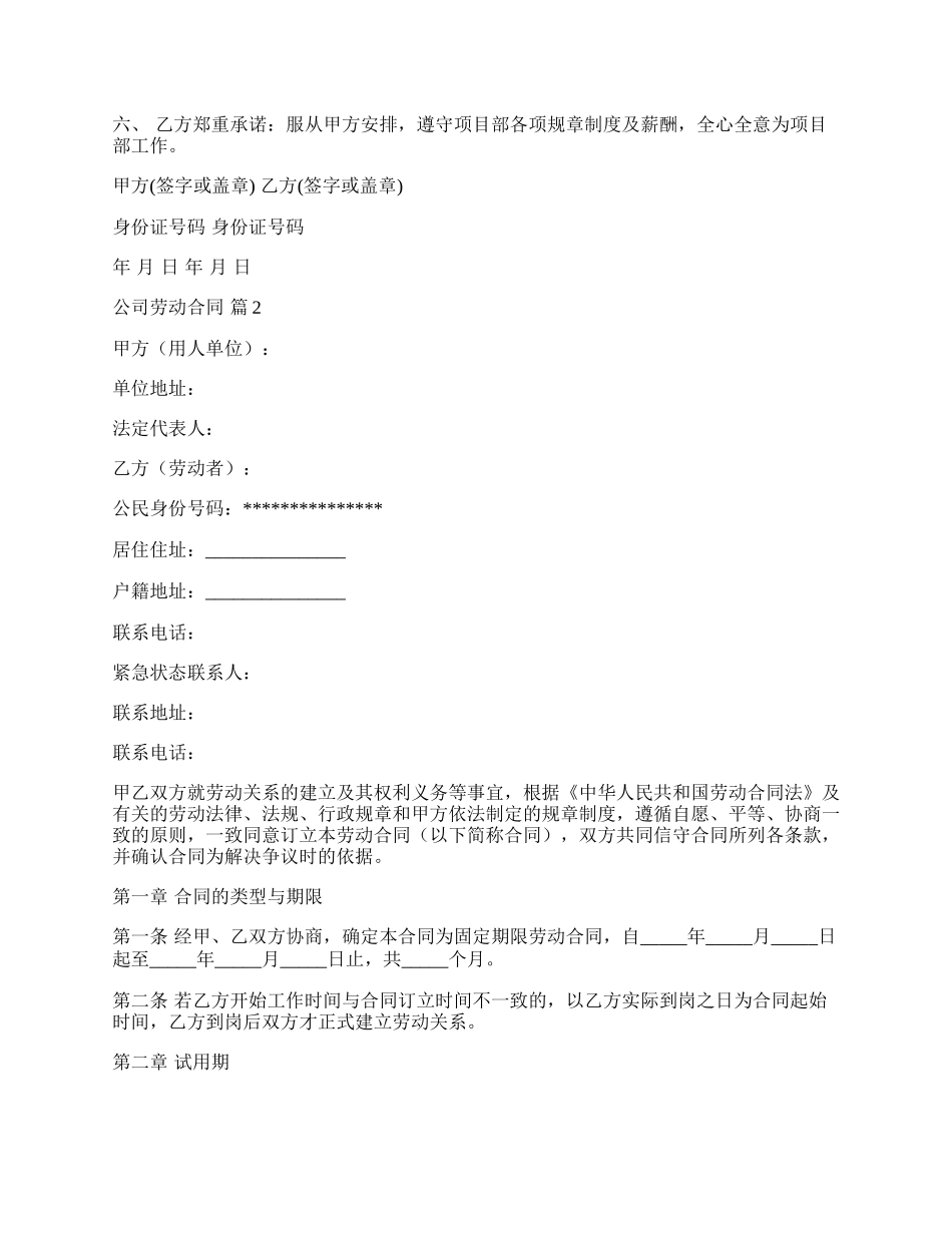 公司劳动合同书样本一.docx_第2页