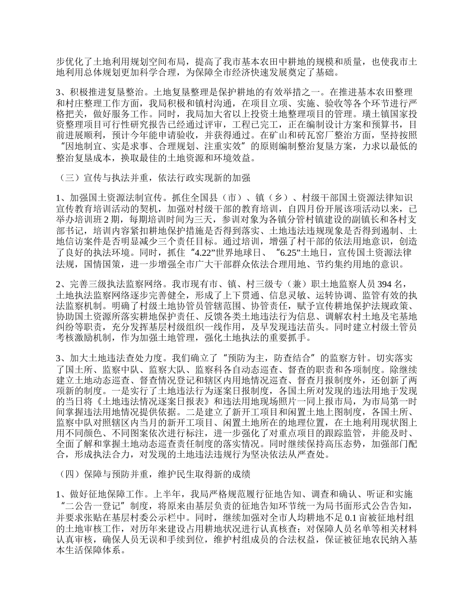 国土局上半年工作总结讲话.docx_第2页