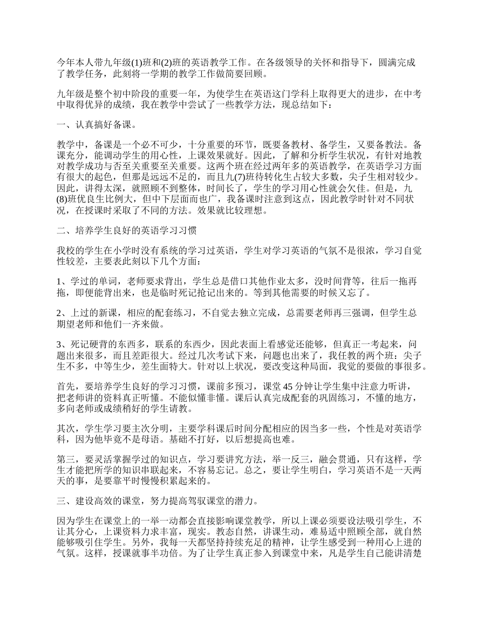 初三英语教师期末工作总结（精选7篇）.docx_第2页