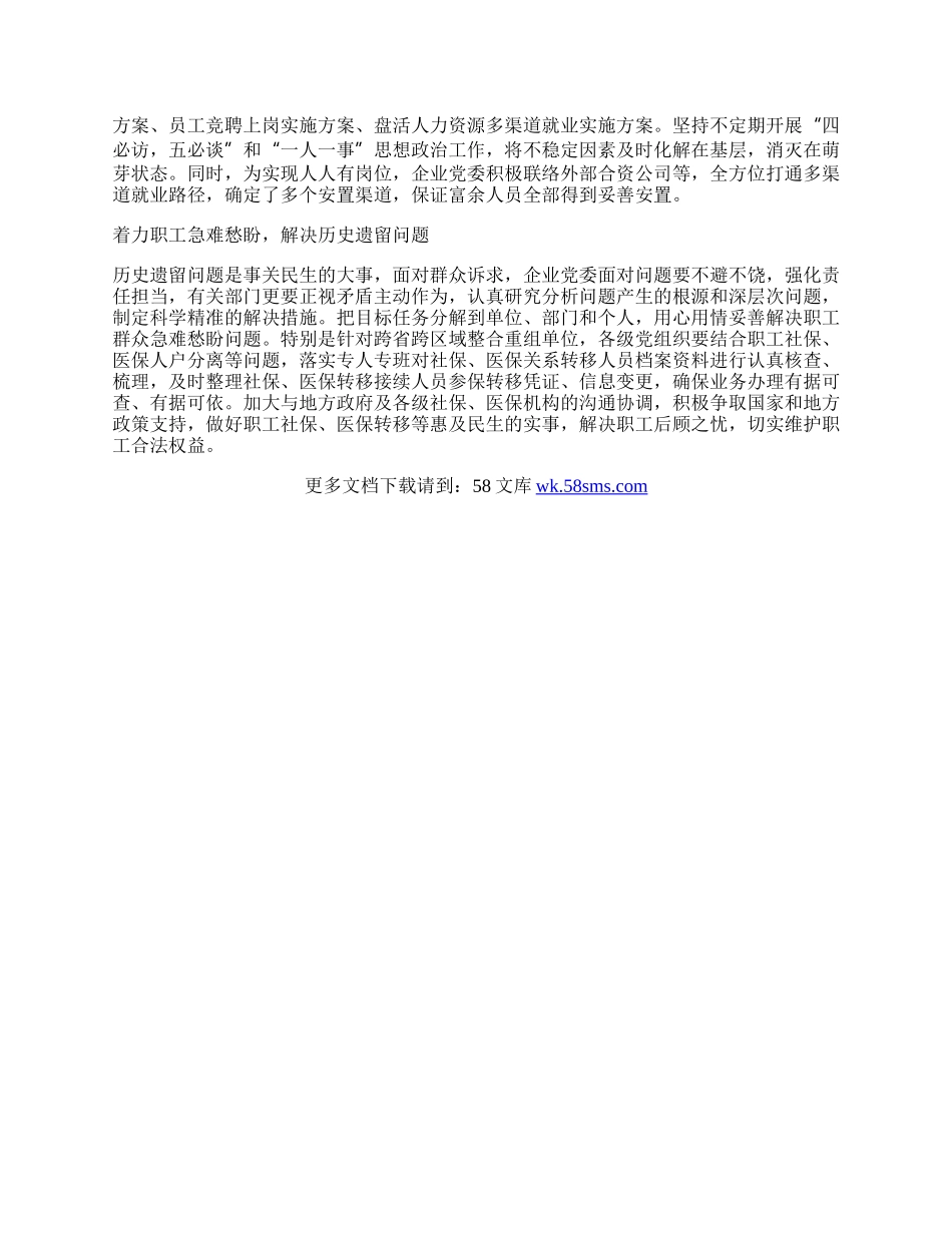 对做好国有企业深化改革稳定工作的几点思考.docx_第2页