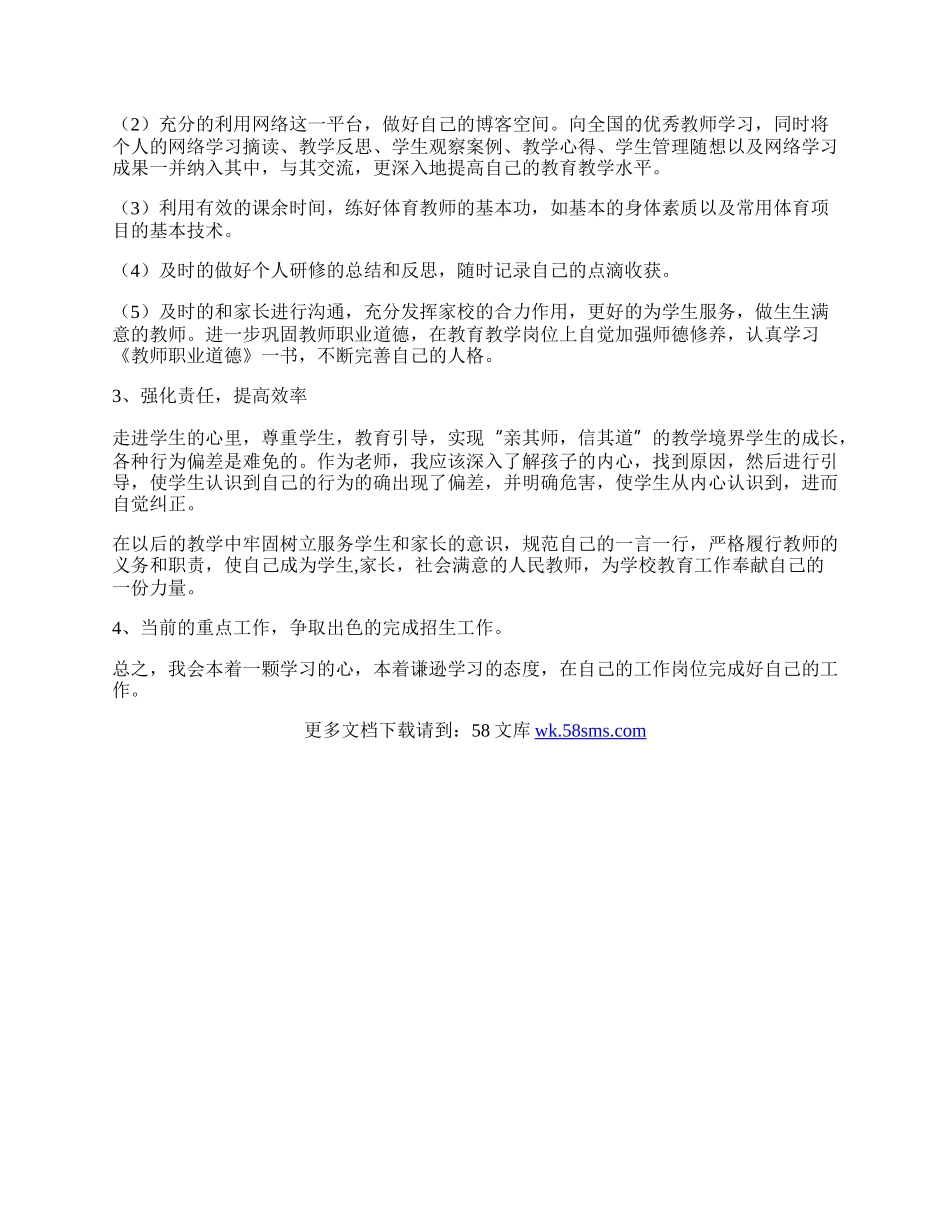 全面提升年个人整改措施.docx_第2页